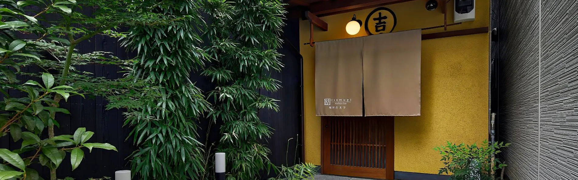 紡 堀川吉文字