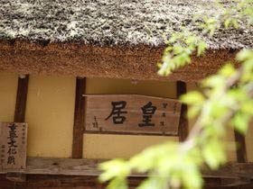 ＨＯＴＥＬ　賀名生旧皇居