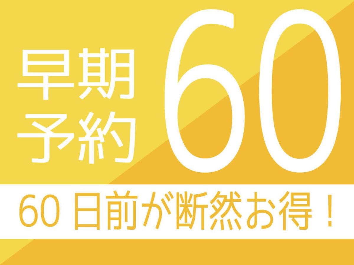 【早割60】いい日先取り！旅の拠点は、わが家のような居心地で/暮らす旅/素泊まり/1泊OK！