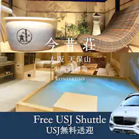USJ 시설 간 셔틀 서비스