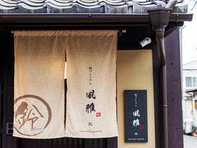 鈴　プレミアム　風雅
