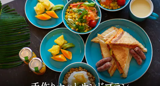 手作りホットサンドプラン