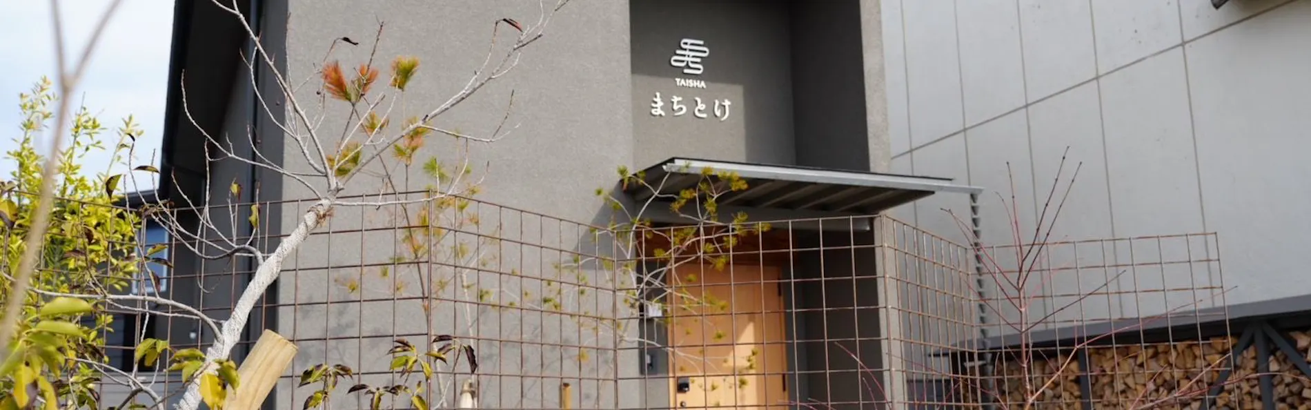 出雲の貸別荘 まちとけ大社