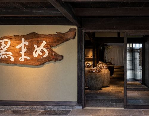 併設のショップ入口。こちらは江戸時代建築