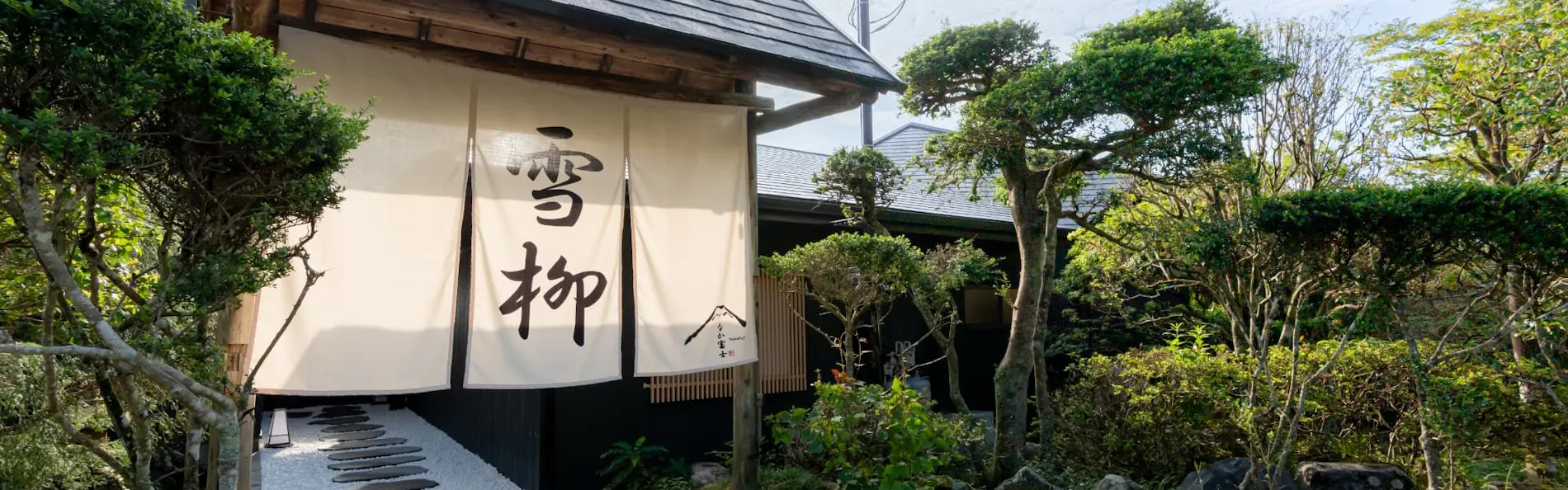 なか富士