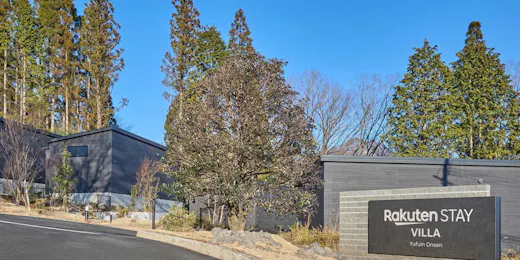 Rakuten STAY VILLA 由布院温泉