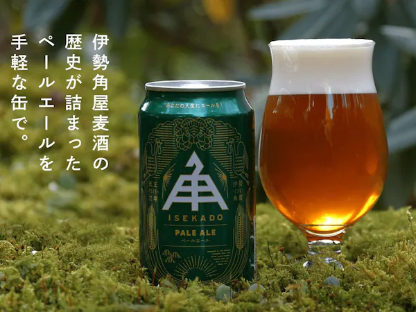 【お部屋で晩酌!】クラフトビール付きプラン(朝食付)