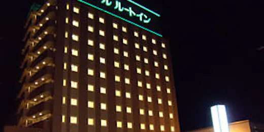 ホテルルートイン鶴岡駅前