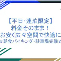 【เฉพาะวันธรรมดา・คืนติดต่อกัน】