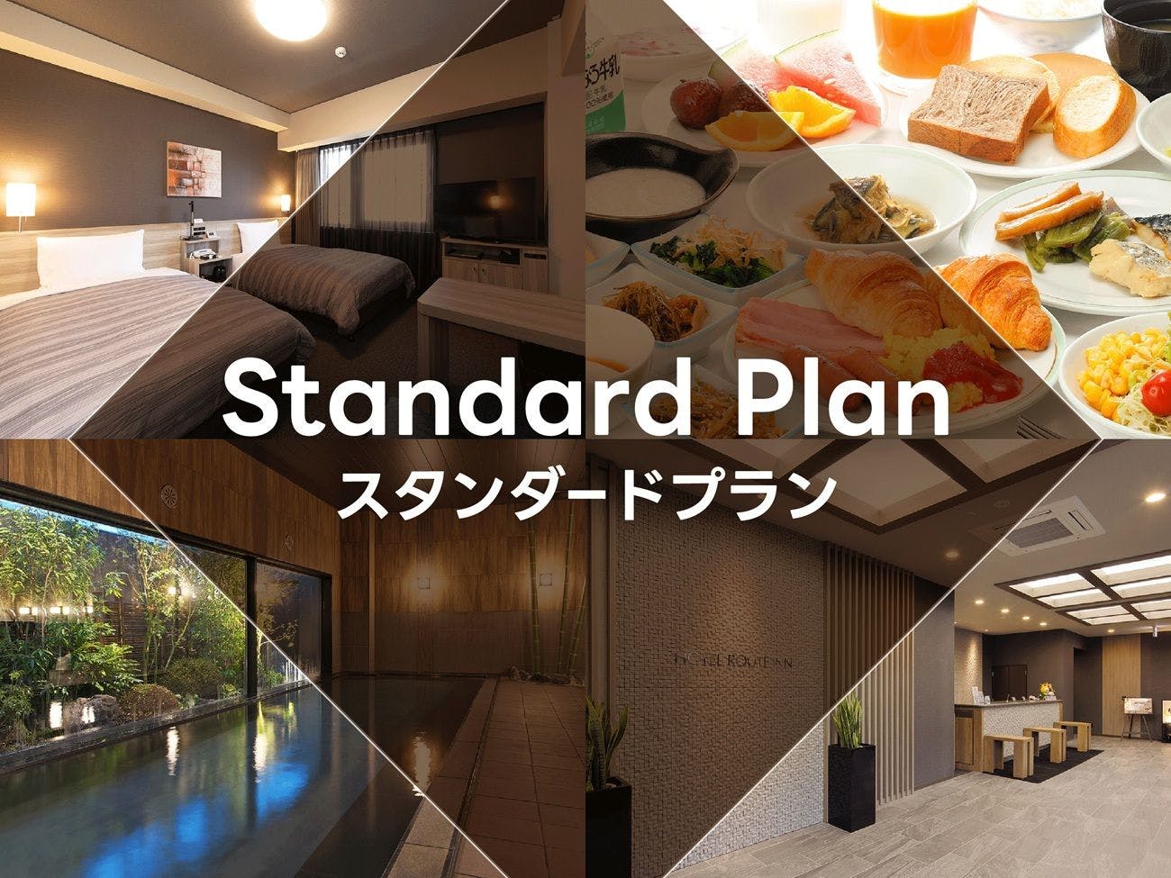 【バイキング朝食無料！】スタンダード宿泊プラン