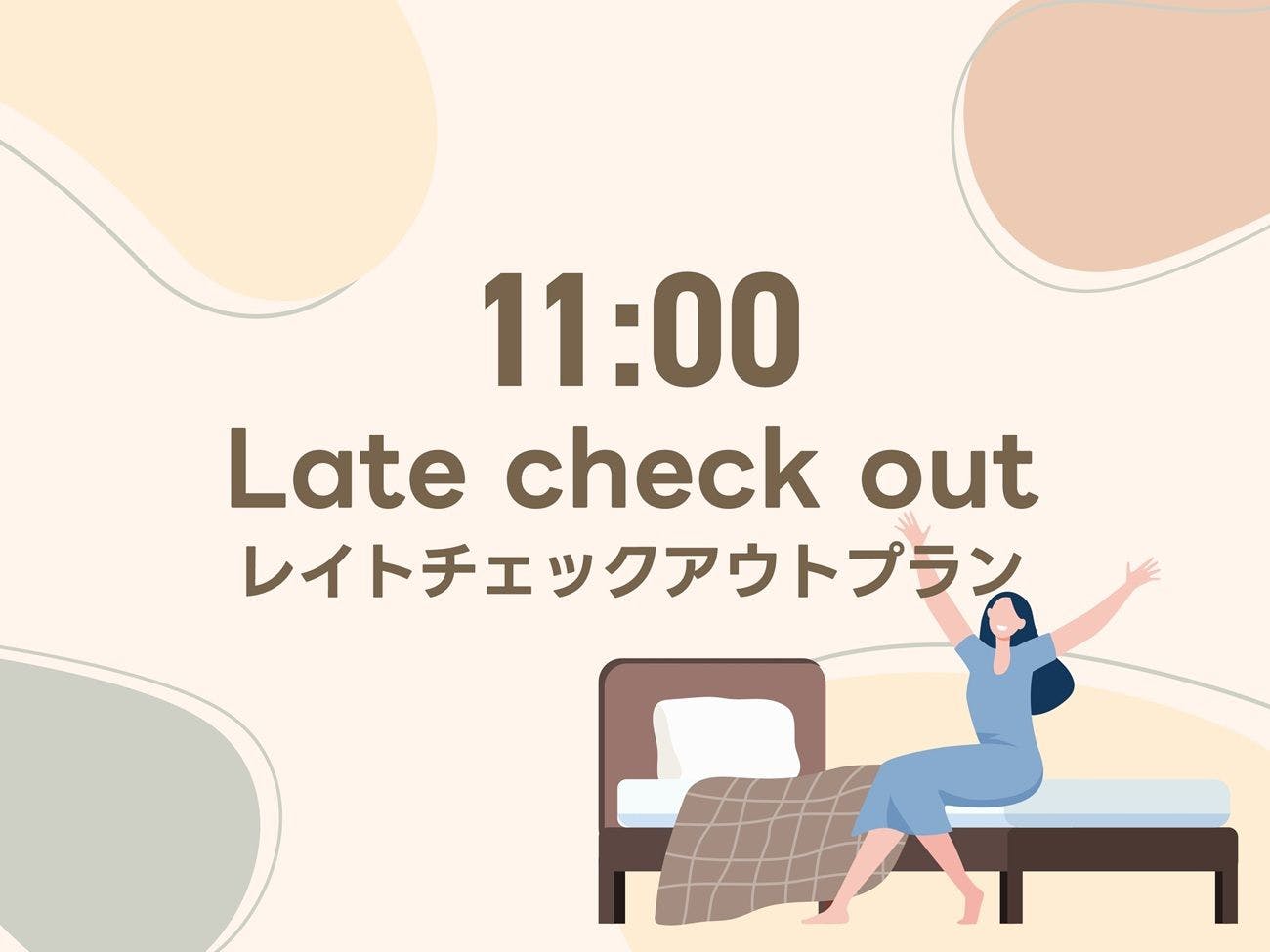 ゆっくりおでかけファミリープラン＜11:00レイトチェックアウト＆朝食無料サービス＞