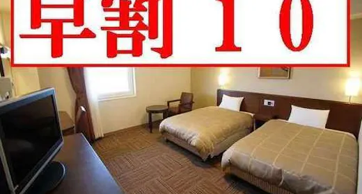 「1泊朝付」 早割り10日前プラン 【早期ご予約でお得】