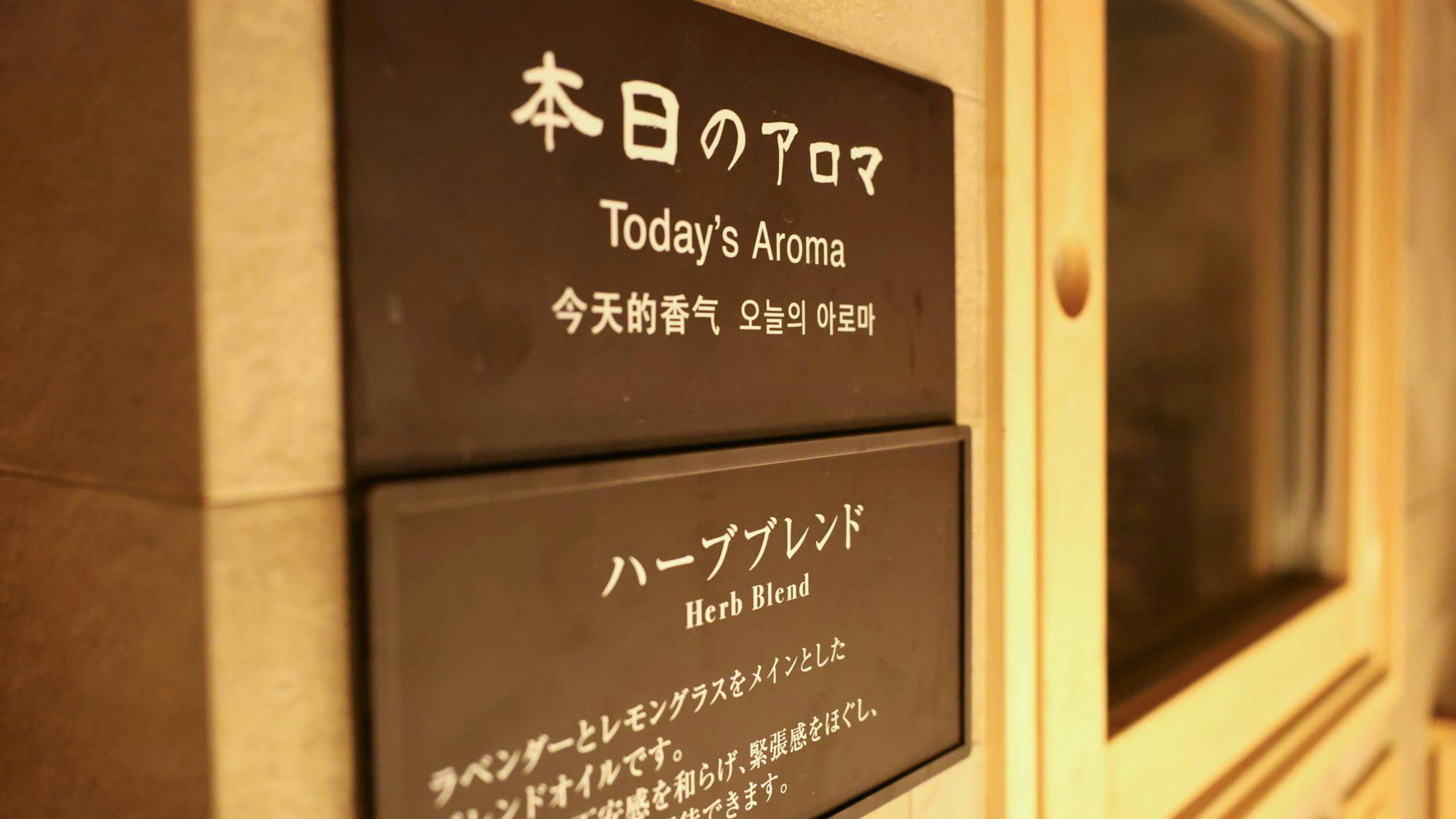 磐梯の湯 ドーミーインEXPRESS郡山