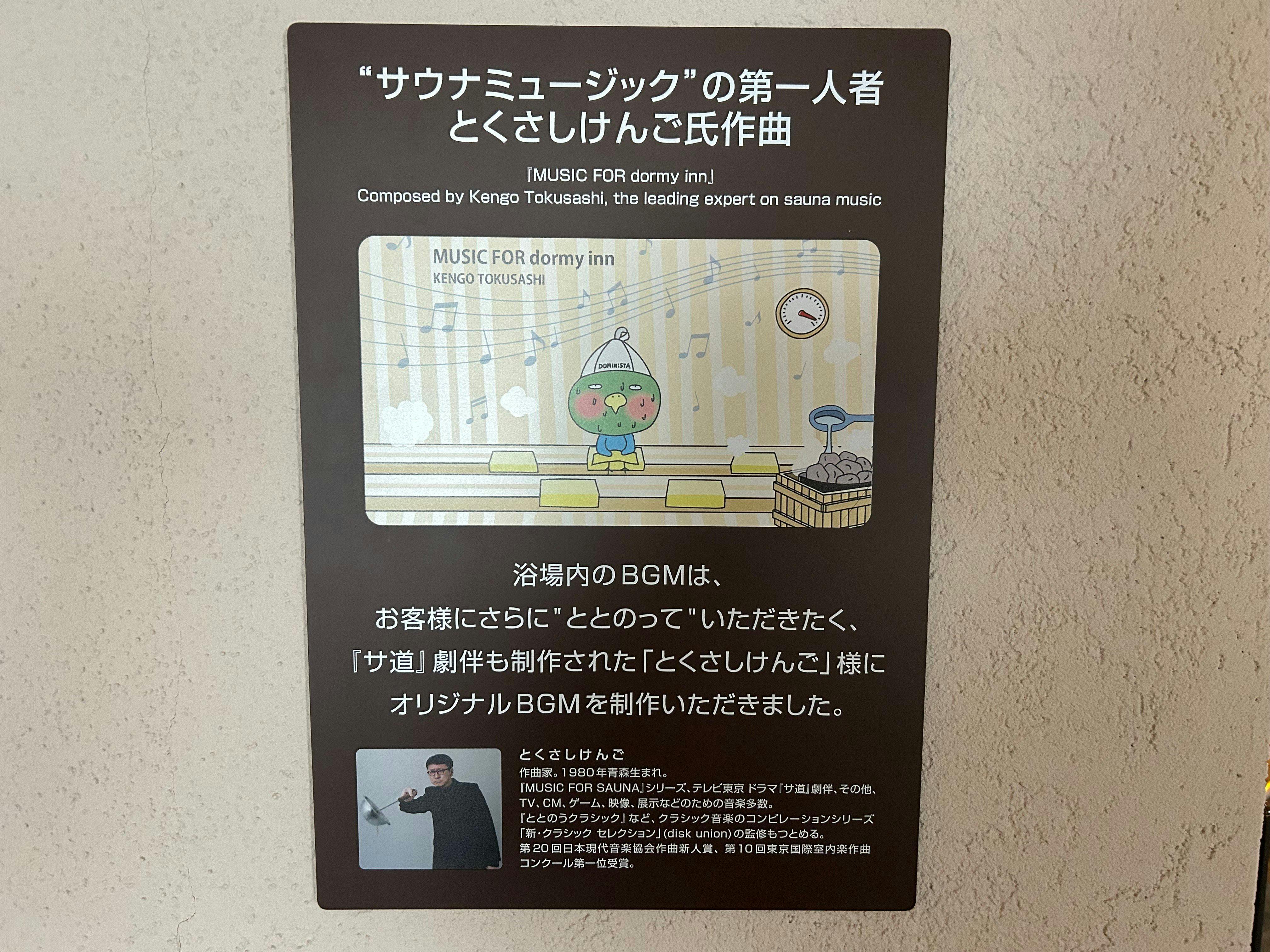 Bandai no Yu Dormy Inn EXPRESS Koriyama