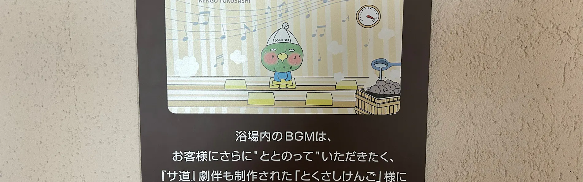 磐梯の湯 ドーミーインEXPRESS郡山