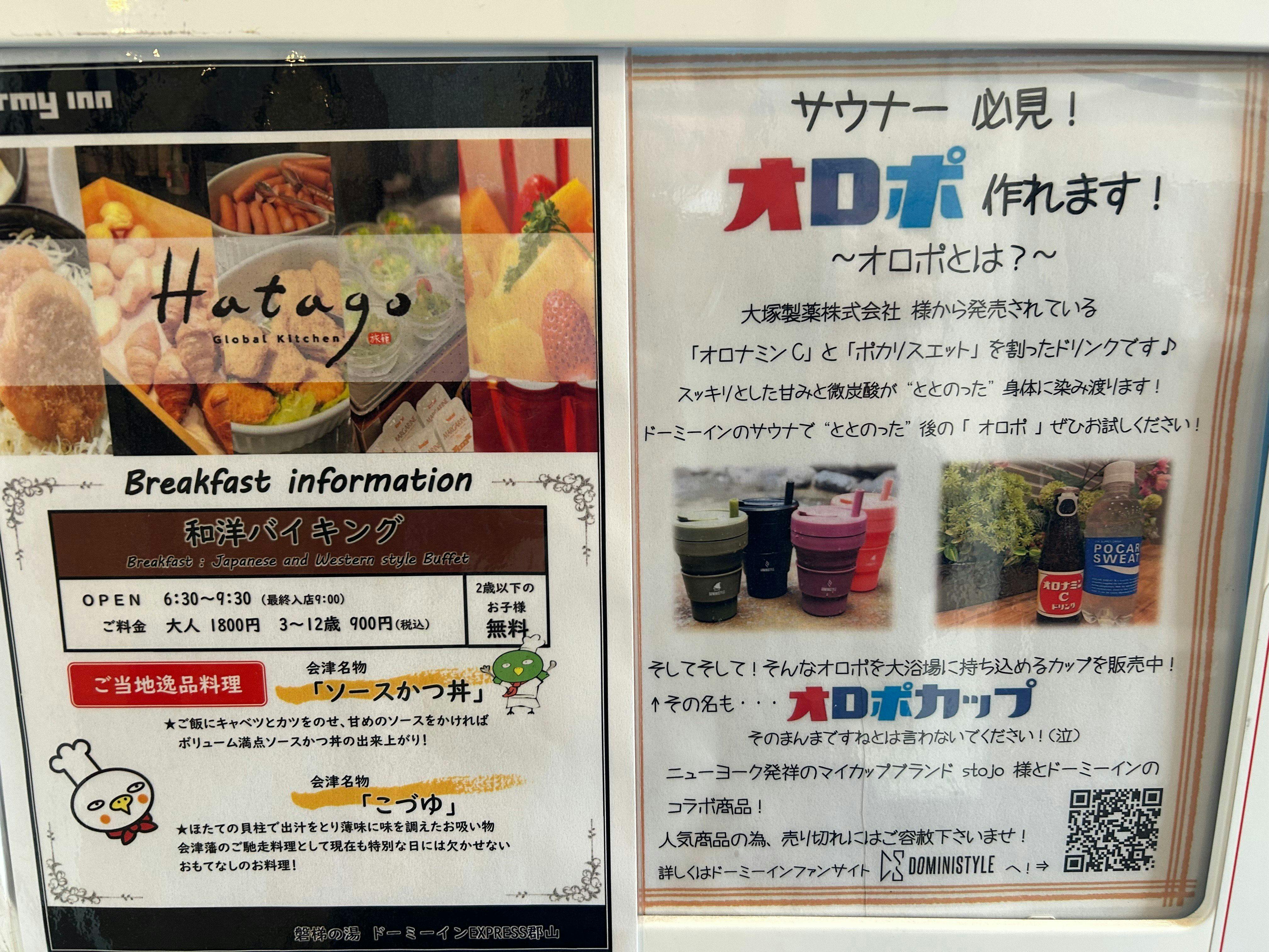 磐梯の湯 ドーミーインEXPRESS郡山