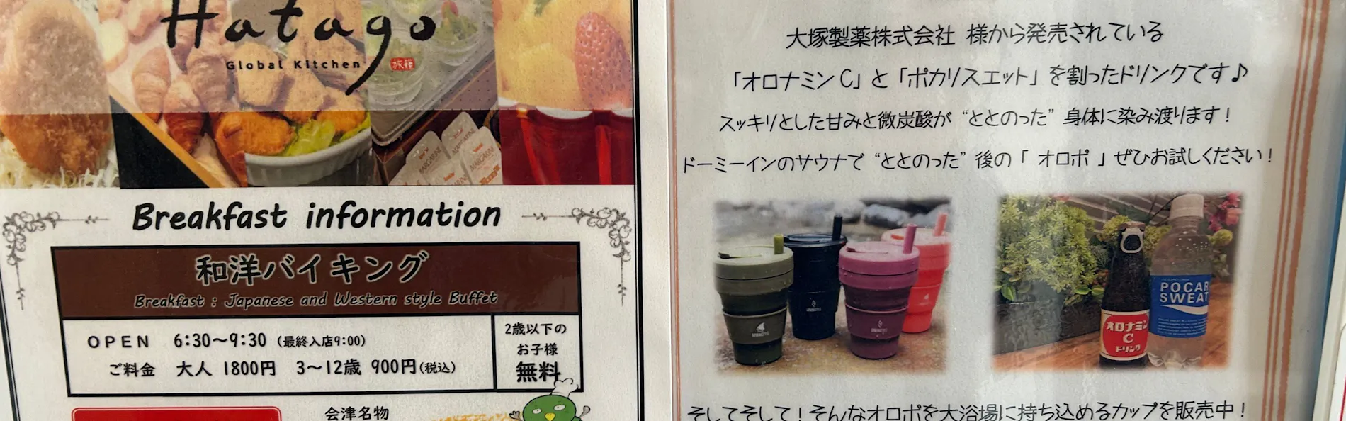 磐梯の湯 ドーミーインEXPRESS郡山
