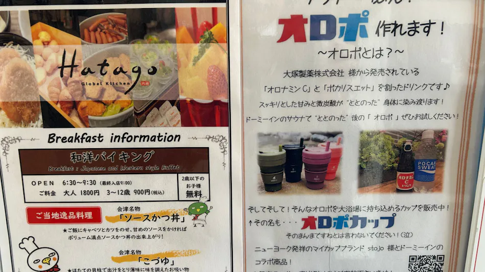 Bandai no Yu Dormy Inn EXPRESS Koriyama