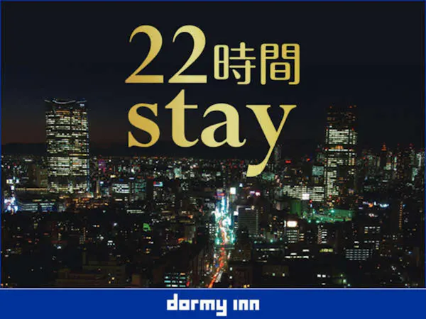 【13時イン-11時アウト】22時間ステイプラン<朝食付き>