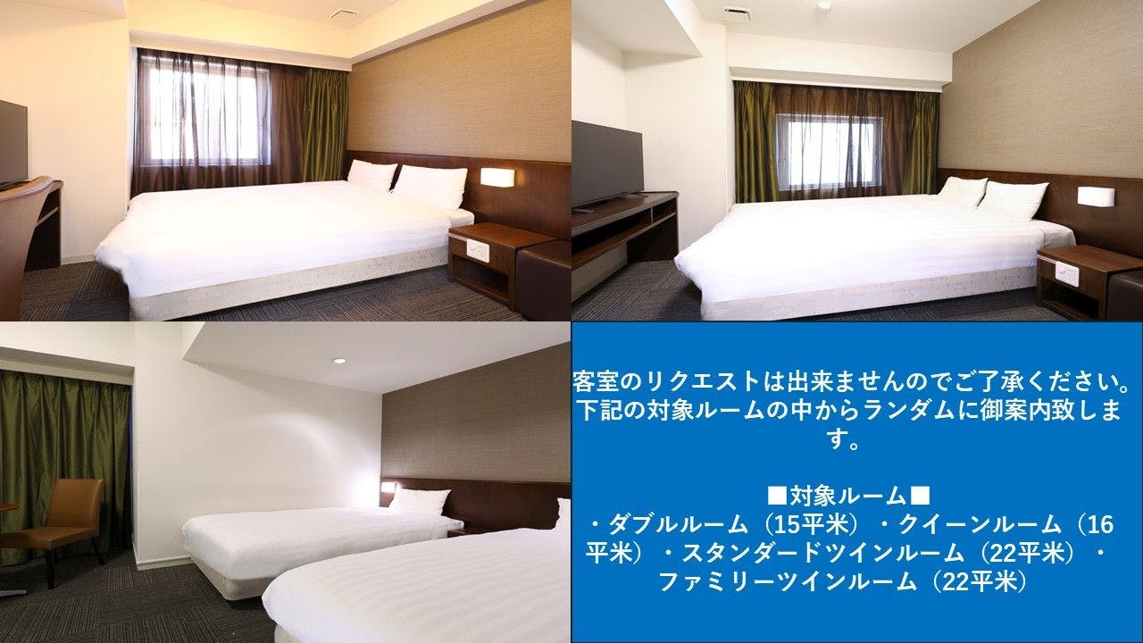 おまかせ部屋※イメージ