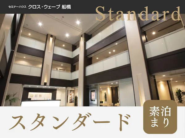 【スタンダード】<素泊まり>全室広々18平米&充実設備の快適空間!1日の疲れを癒す大浴場&サウナ完備