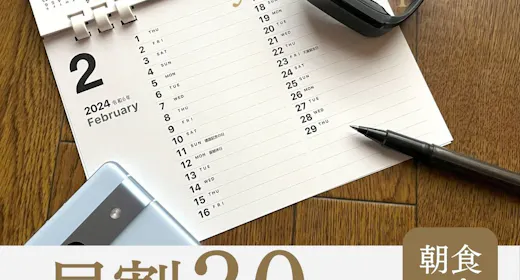 ※【早期割30】<朝食付き>30日前までのご予約で特別価格!30種類以上のビュッフェ