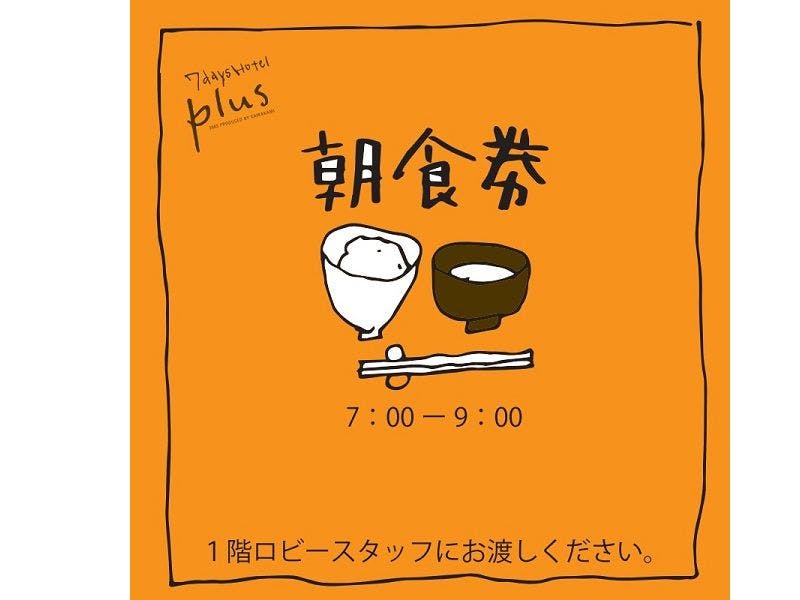 セブンデイズホテルプラス