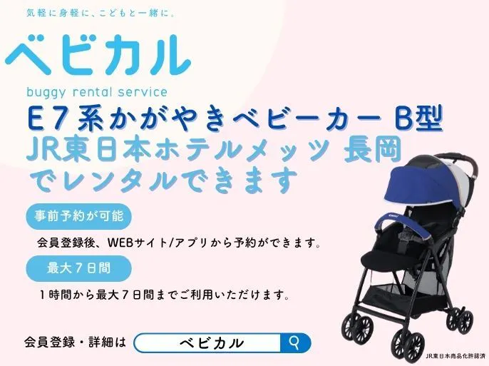 ベビーカーレンタルサービス「ベビカル」