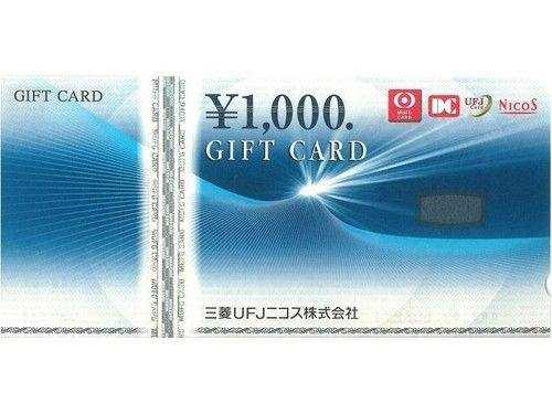 ギフト券　ファン必見！刈谷の出張で1,000円分ギフトGet！ご飯が食べたくなる朝食無料サービス