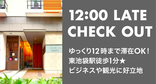 【12時レイトアウト】東京旅をもっとゆったり!豊富なフレーバーティーでくつろぎ時間を満喫<素泊り>