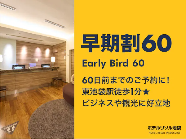 【早期割60】ライブやイベントが決まったら 遠征準備はホテルから <素泊り>
