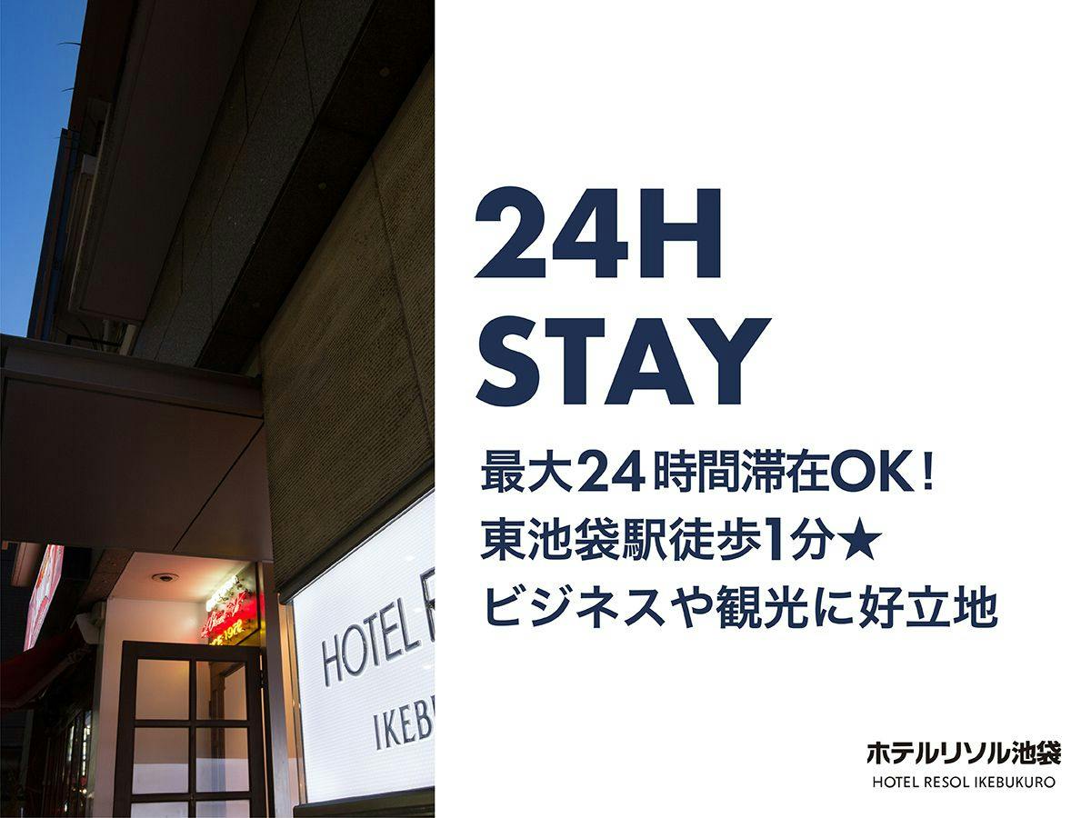 【24時間STAY】東京観光をもっと自由に！時間を気にせず満喫！アメニティ＆貸出備品豊富＜素泊まり＞