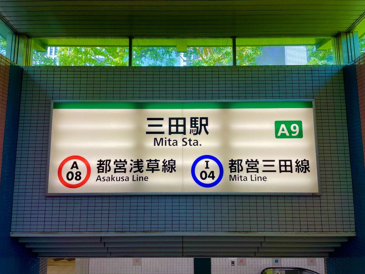 アパホテル 三田駅前 の空室状況を確認する 宿泊予約は 一休 Com