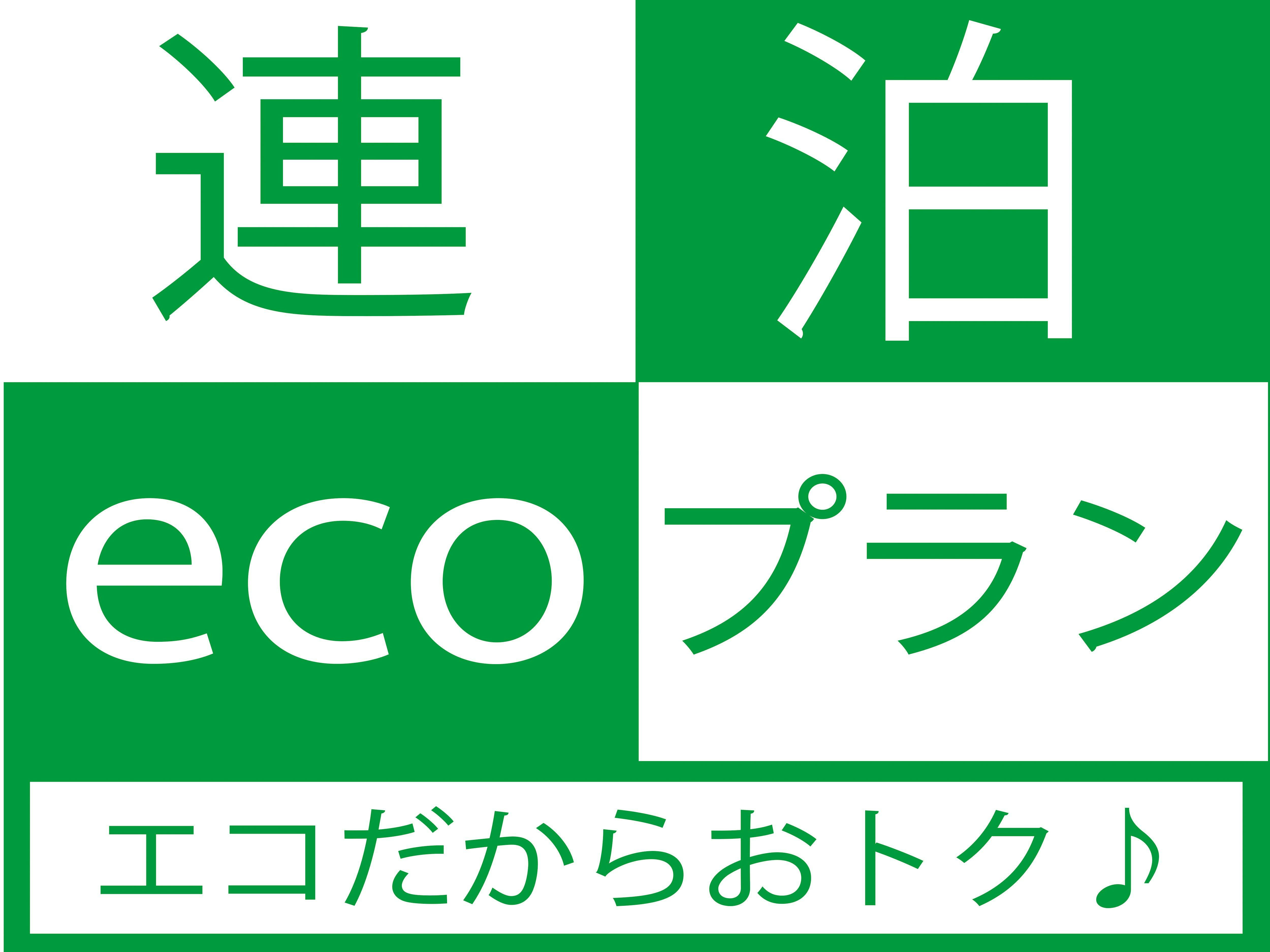 แผนรักษ์โลกคืนติดต่อกัน