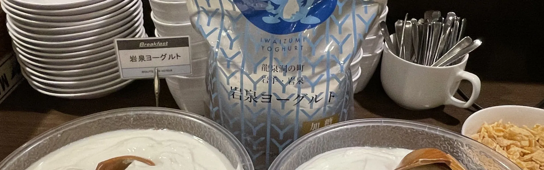 ホテルルートイン宮古