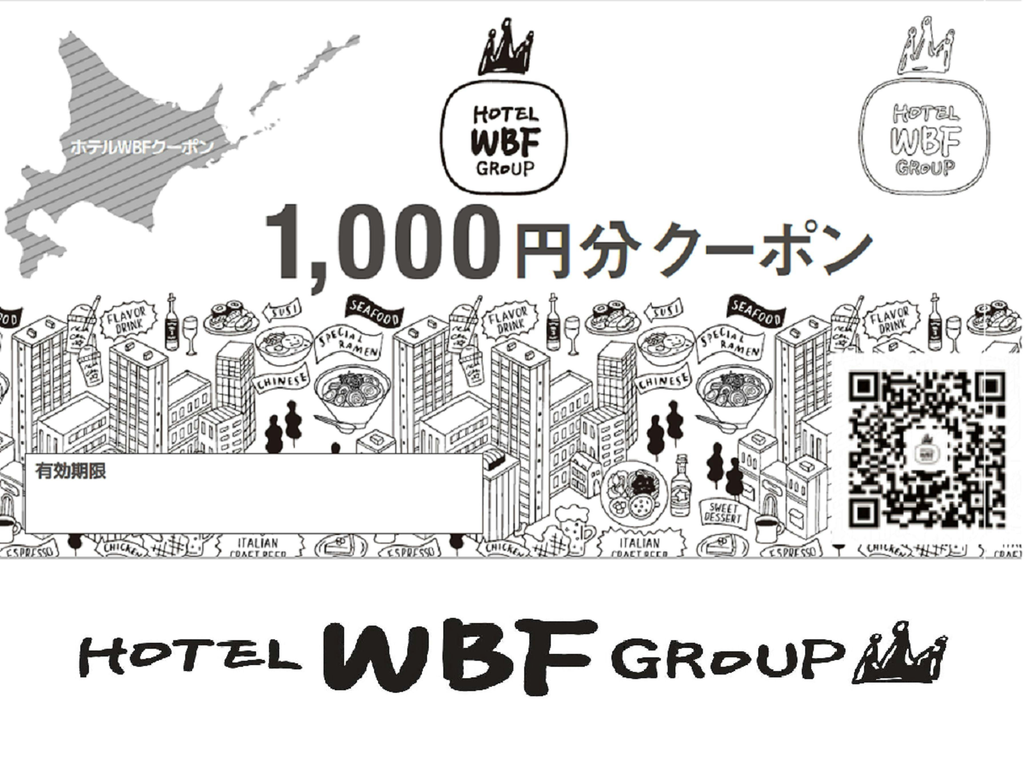 ホテルWBF札幌中央 - 二条市場でも利用可能！WBFクーポン2000円