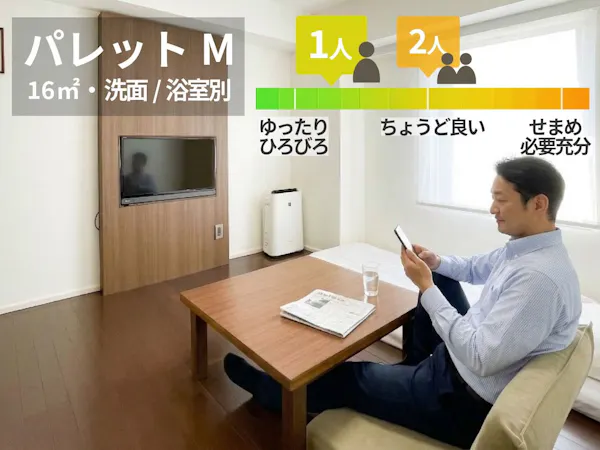 【16平米】パレットM(フロ/トイレ独立)