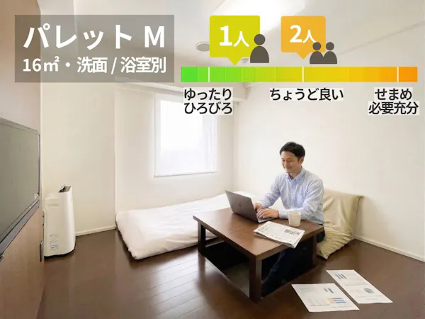 【16平米】パレットM(フロ/トイレ独立)