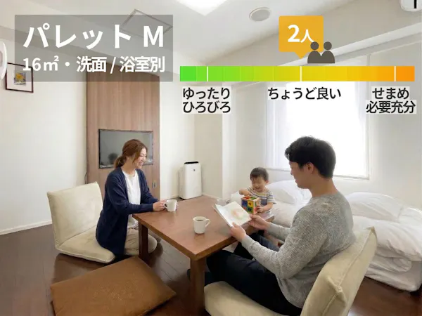 【16平米】パレットM(フロ/トイレ独立)