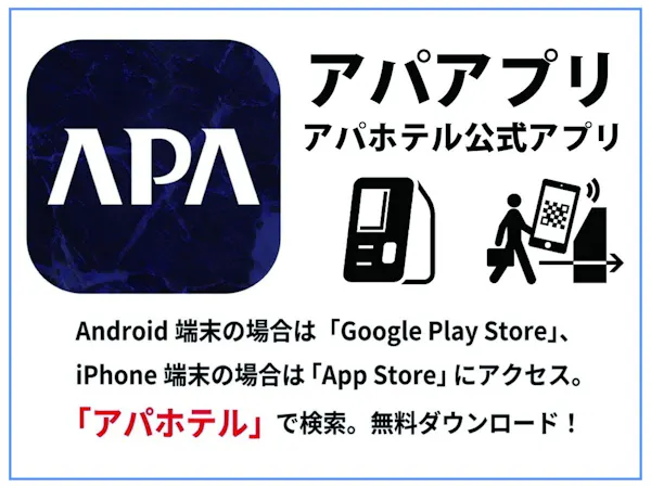 【素泊まり・事前決済限定】1秒チェックインにおすすめ!