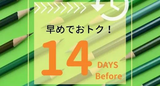【早割14】14日前までの早期予約プラン【素泊まり】