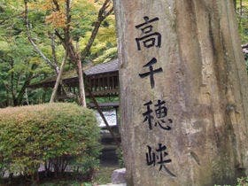 ソレスト高千穂ホテル