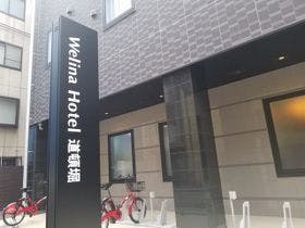 Welina Hotel 道頓堀