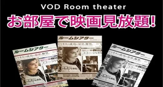 ルームシアター付プラン~お部屋で映画見放題~【バイキング朝食付】