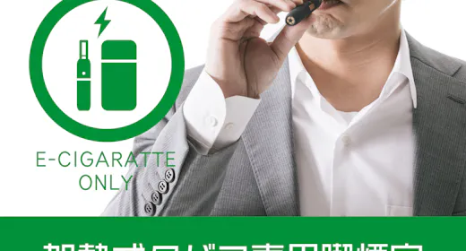 【おすすめ】加熱式・電子タバコルーム スタンダードプラン(和洋バイキング朝食無料・Wi-Fi完備)
