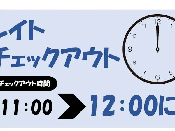 【レイトチェックアウト】~12:00レイトチェックアウトOK!宿泊プラン 朝食付き(禁煙)
