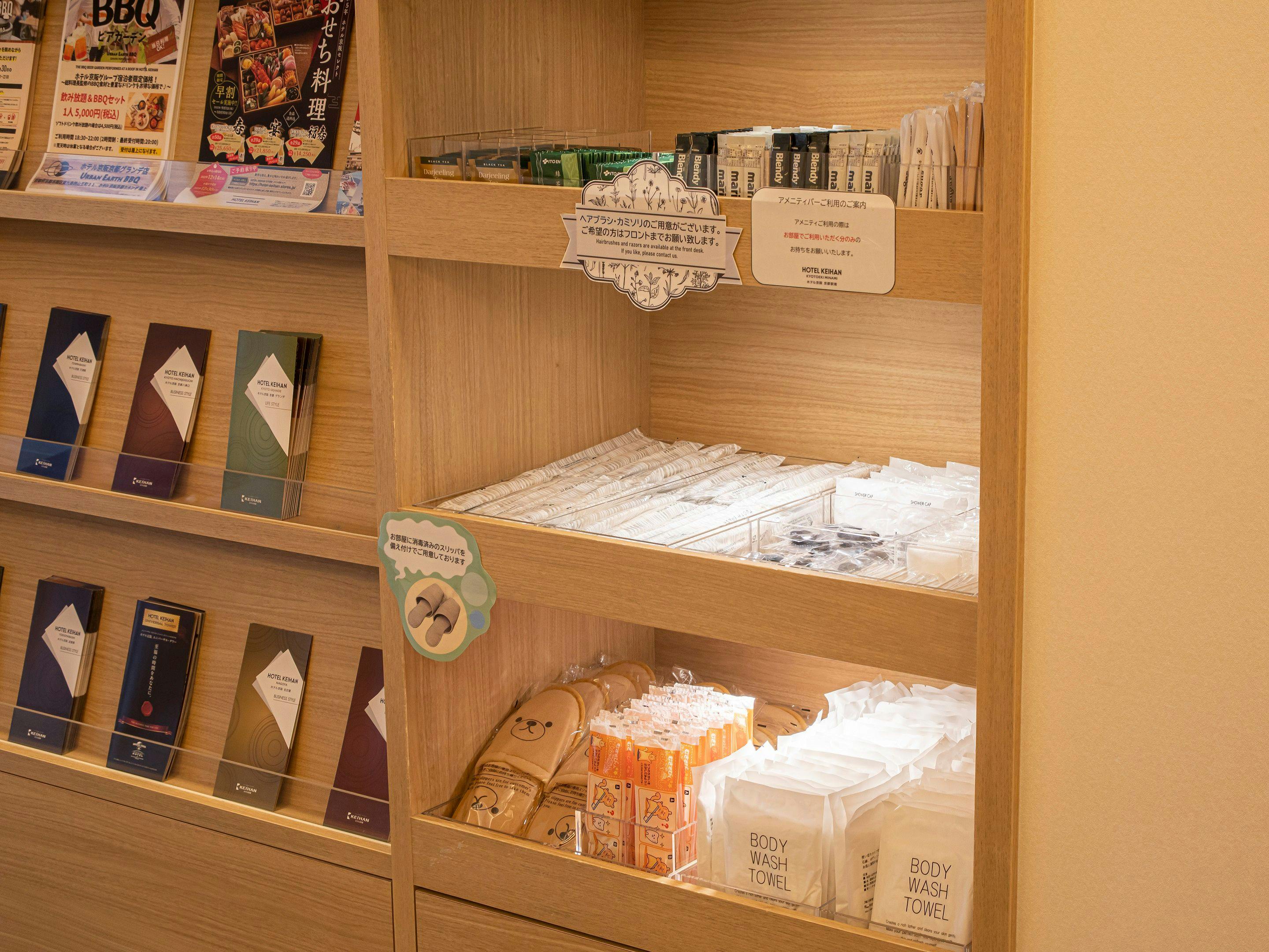 アメニティコーナー