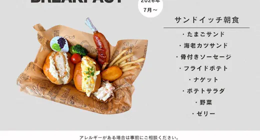 オリジナル朝食!洋食弁当プラン
