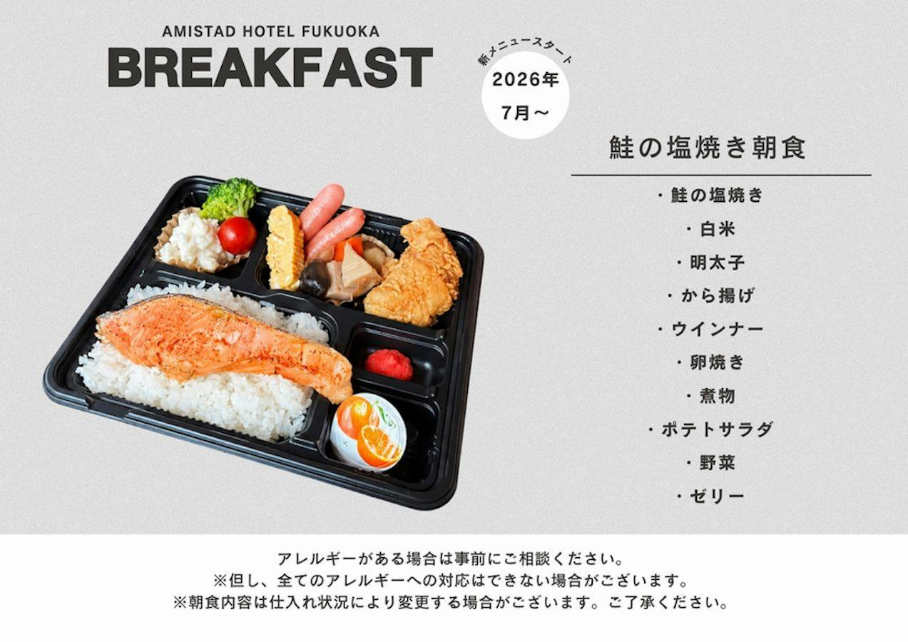 オリジナル朝食！和食弁当プラン