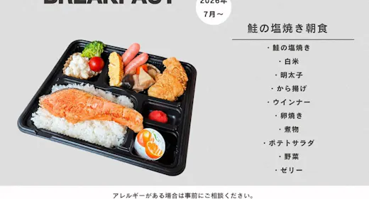 オリジナル朝食!和食弁当プラン